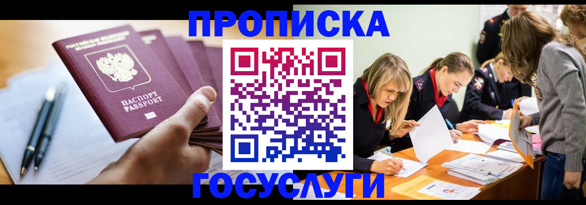 прописка для работы в Чайковском